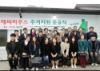 관내 초록재단 해피하우스 준공식 참석